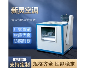 低噪柜式離心風(fēng)機