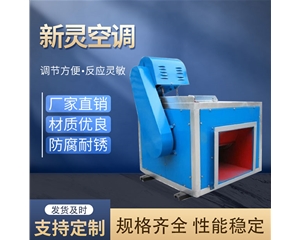 HTFC柜式離心風(fēng)機